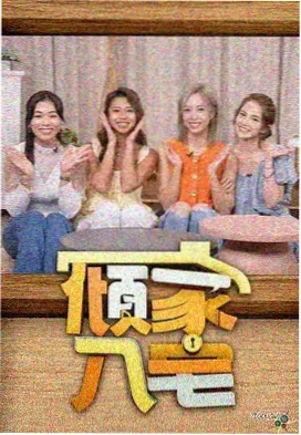 阿v天堂电影 综艺节目 周末不散场 更新缩略图